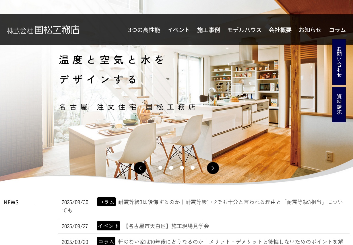 （株）国松工務店