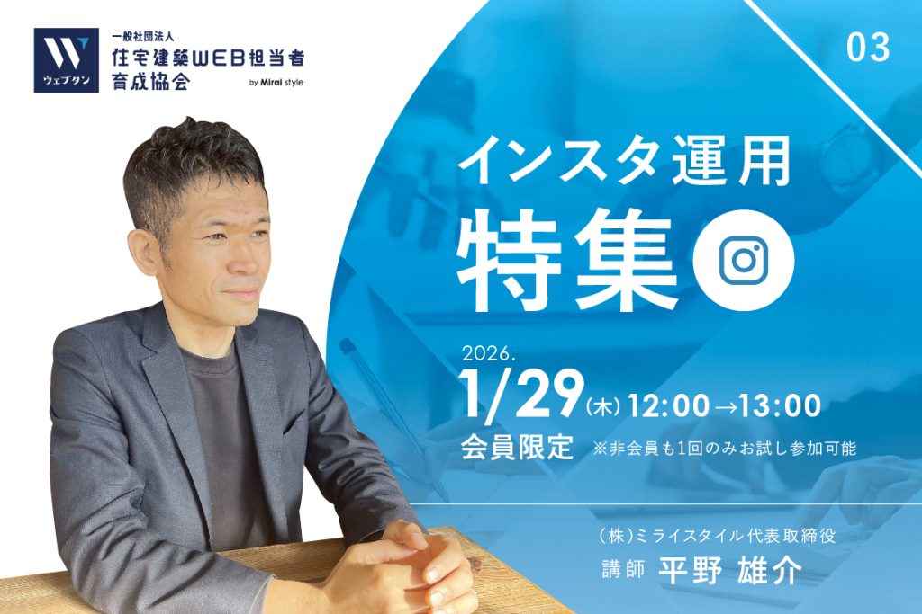 03　インスタ運用特集（インスタ投稿現場・ライブ配信予定）