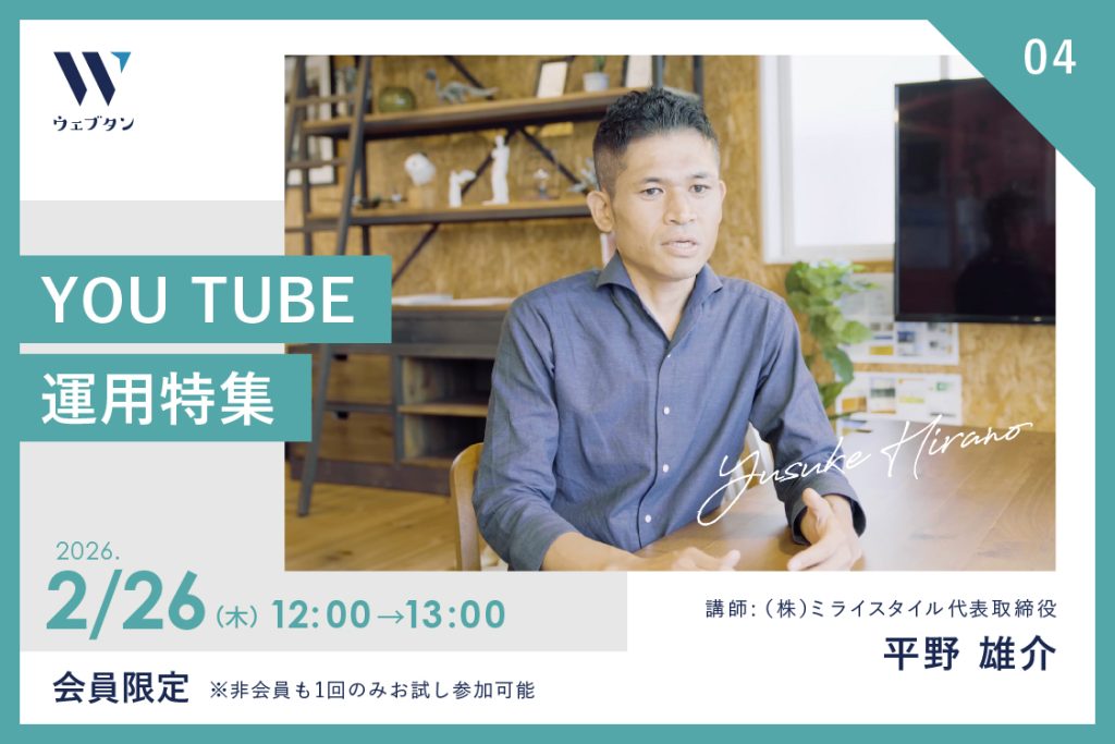 04　YOUTUBE運用特集（YOUTUBE撮影現場ライブ配信予定）