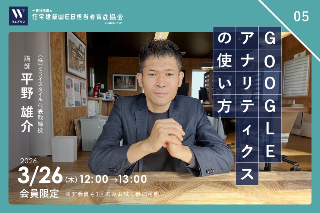 05　GOOGLEアナリティクスの使い方（実際の分析風景　ライブ配信予定）