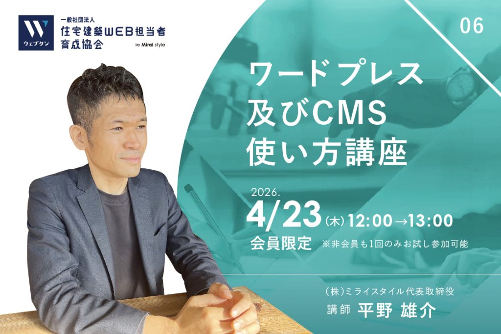 06　ワードプレス及びCMS使い方講座（実際の改善風景　ライブ配信予定）