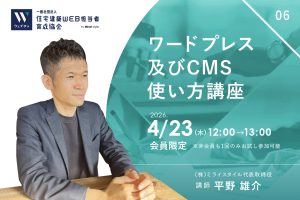 06　ワードプレス及びCMS使い方講座（実際の改善風景　ライブ配信予定）