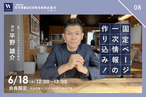 08　固定ページ・一次情報の作り込み（実際の改善風景　ライブ配信予定）