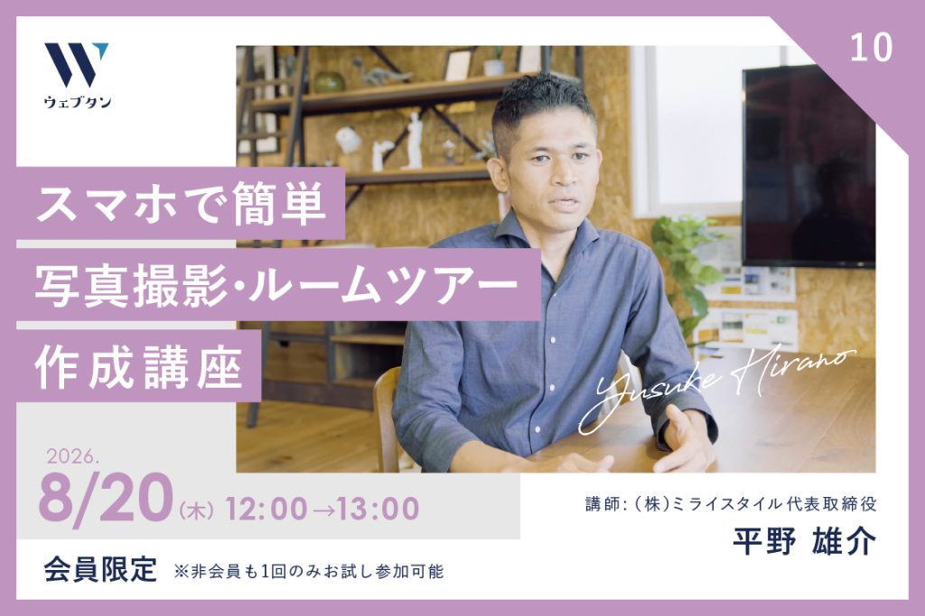 10　スマホで簡単写真撮影・ルームツアー作成講座（実際の撮影風景　ライブ配信予定）