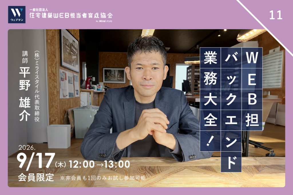 11　WEB担バックエンド業務大全（実務風景　ライブ配信予定）