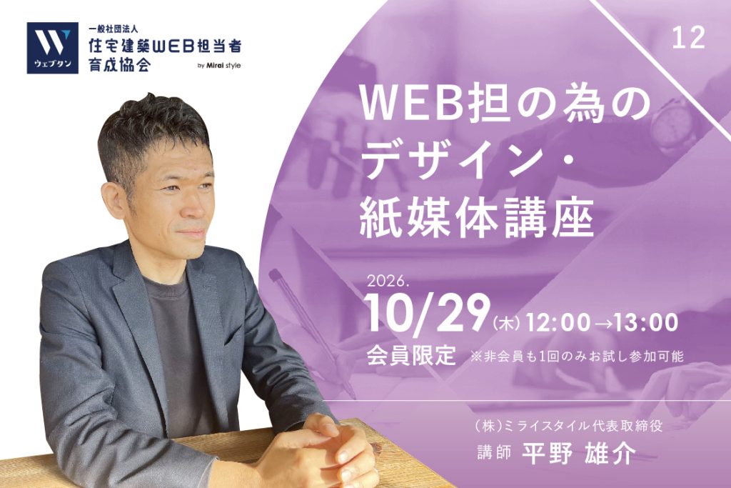 12　WEB担の為のデザイン・紙媒体講座（デザイン現場＆入稿風景　ライブ配信予定）