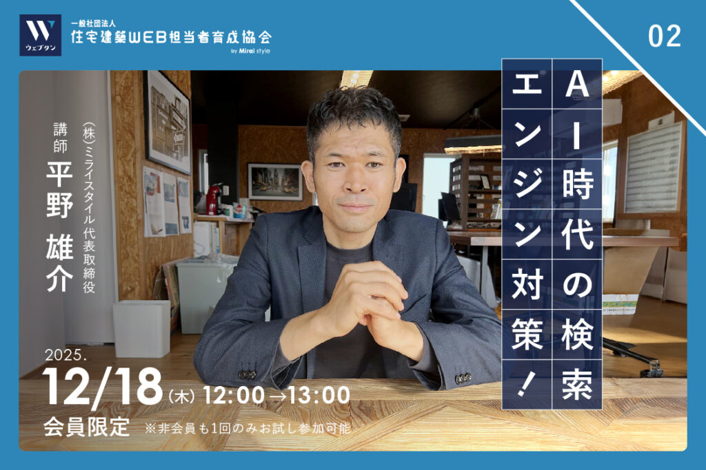 02　AI時代の検索エンジン対策