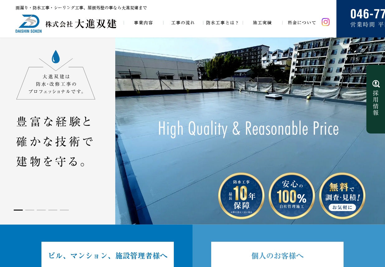 （株）大進双建