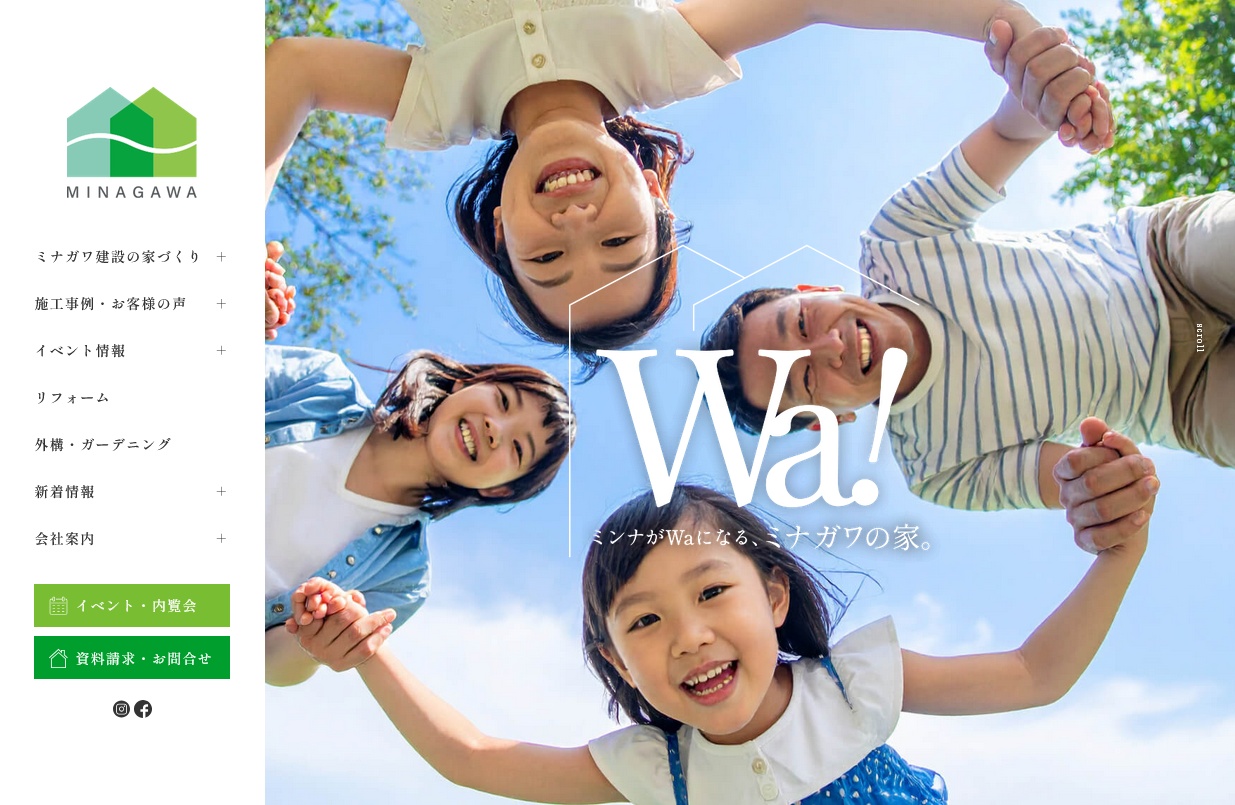 （株）ミナガワ建設