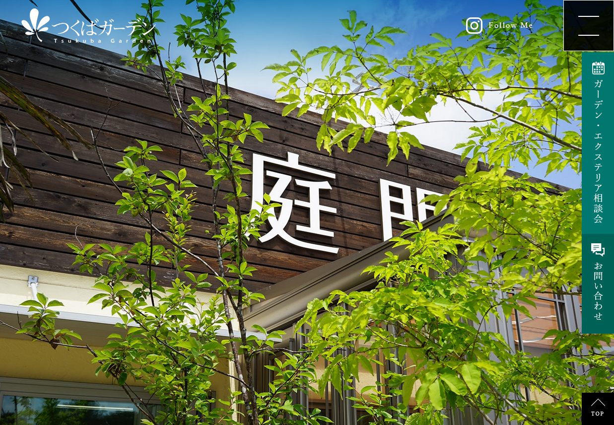 オガ建設（株）つくばガーデン