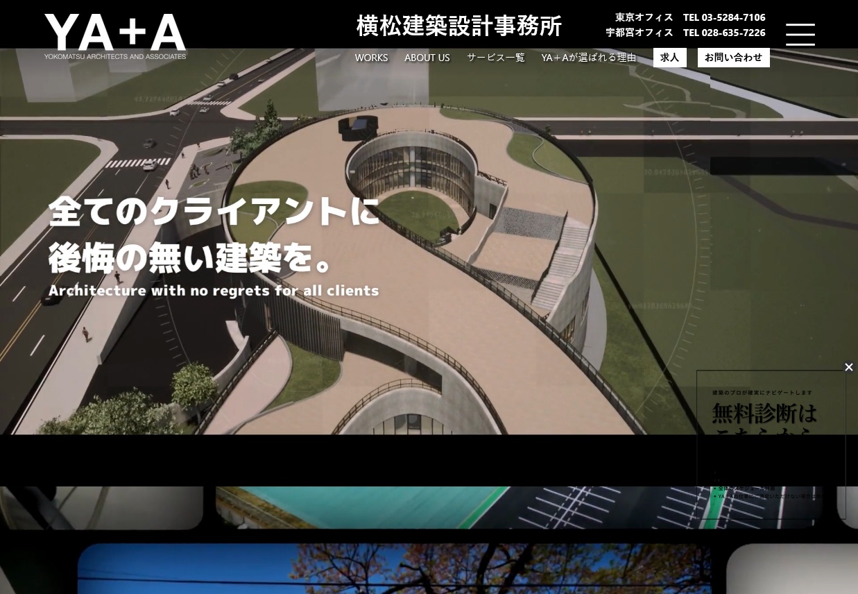 （株）横松建築設計事務所