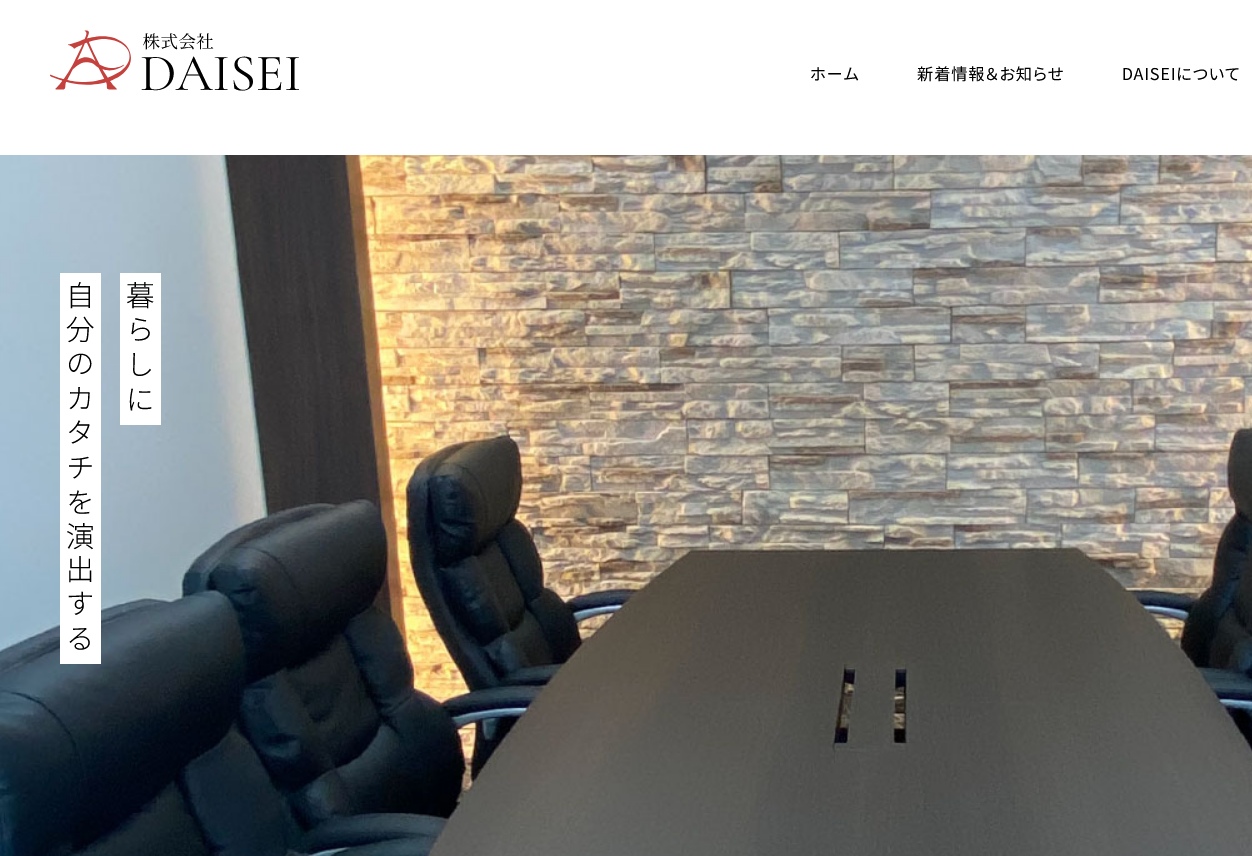 保護中: （株）DAISEI