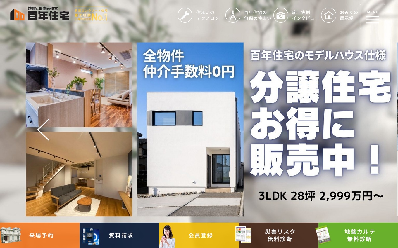 保護中: 百年住宅（株）