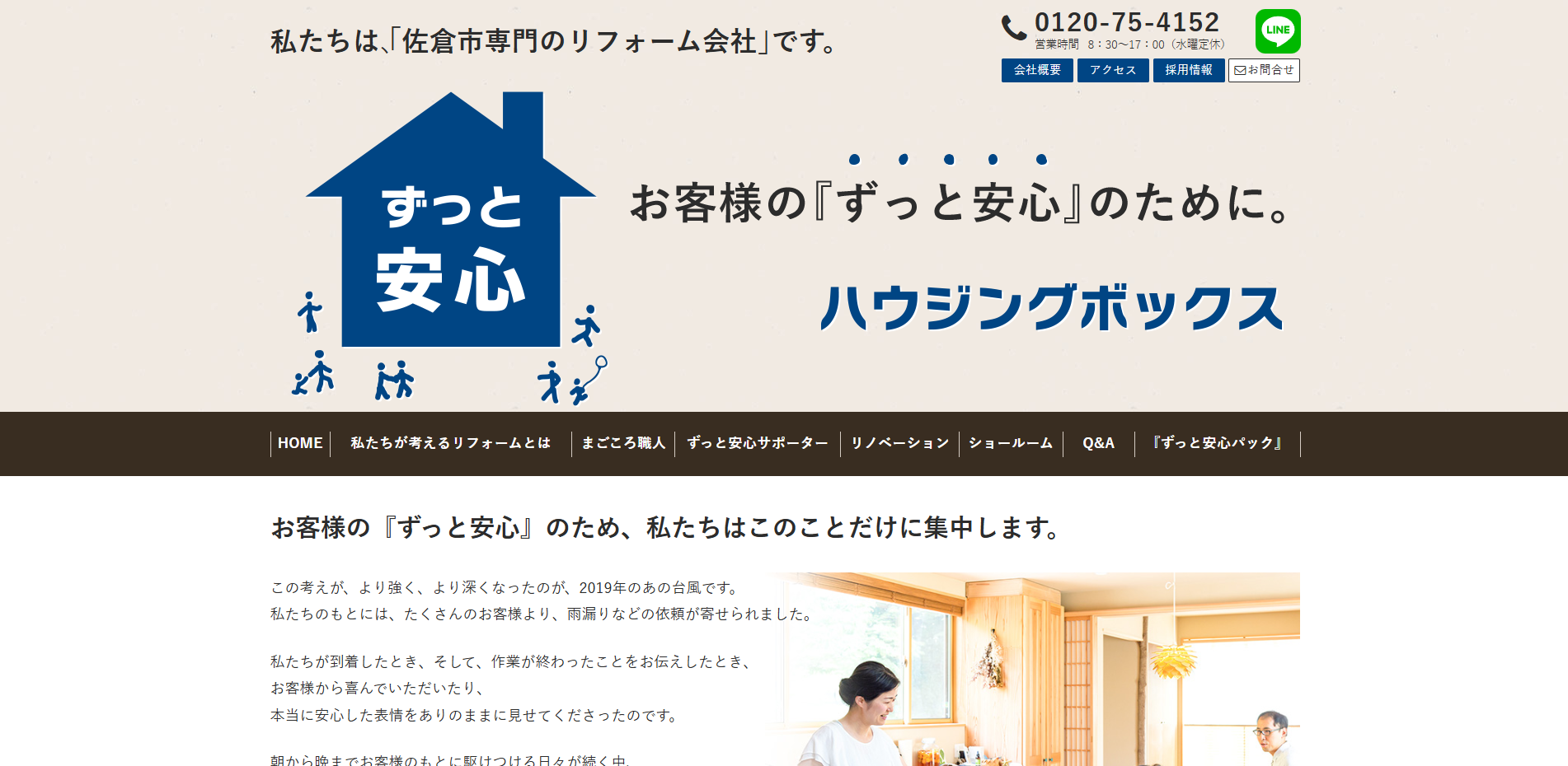 （株）ハウジングボックス