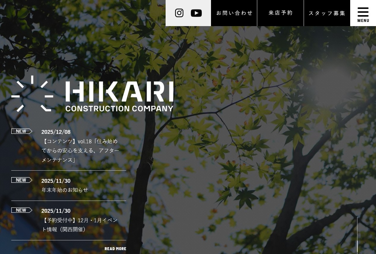 保護中: （株）ひかり工務店